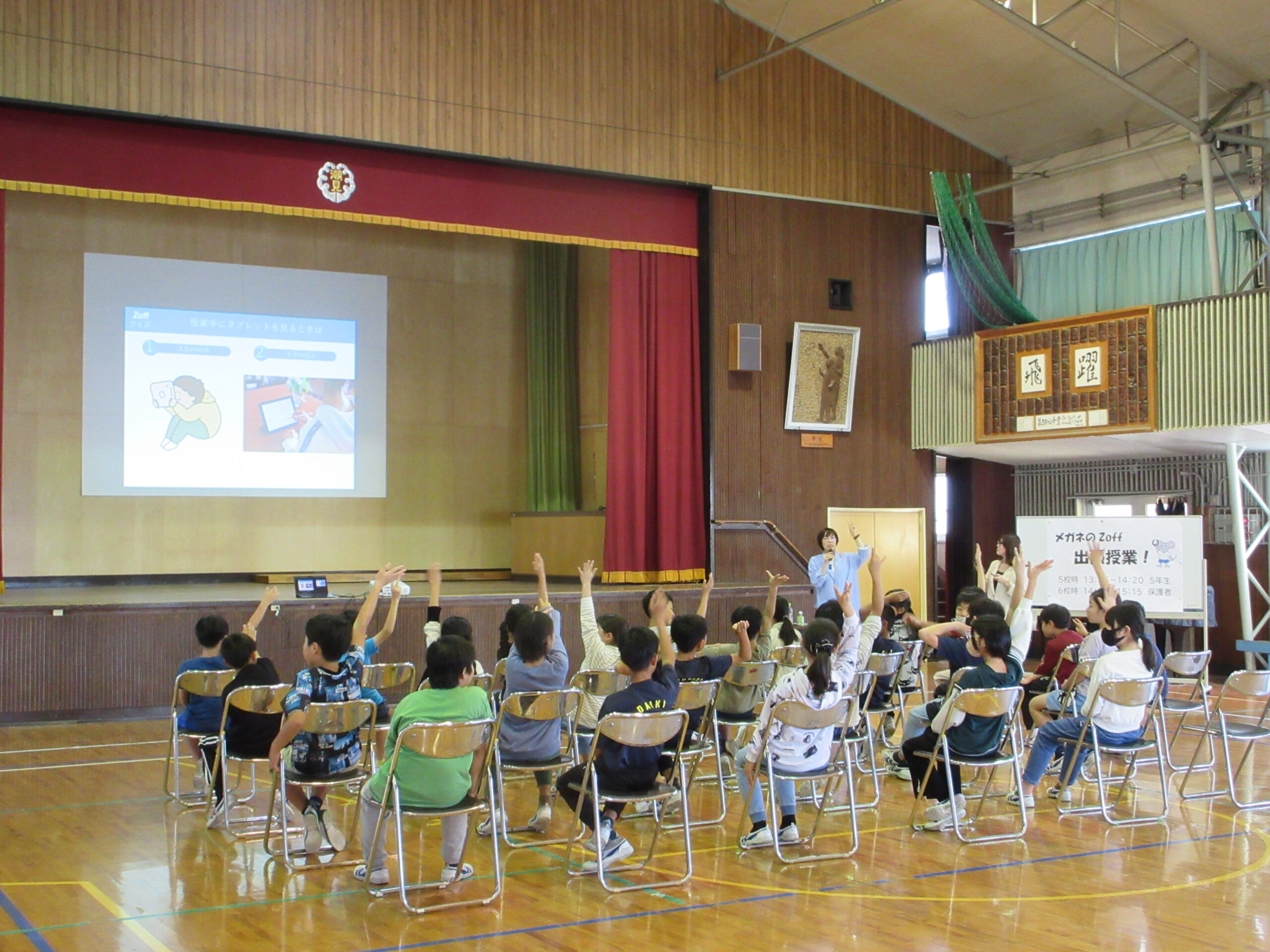 メガネのZoff「目の健康」を啓発する出張授業～長崎県佐世保市立潮見小学校～