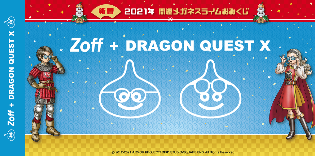 Zoff+DRAGON QUEST X発売記念　開運メガネスライムおみくじ、2021年1月2日（土）開始！