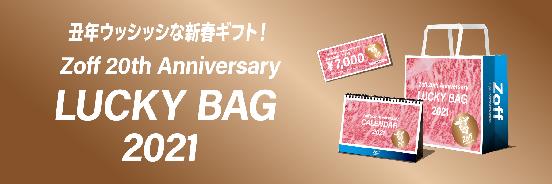 丑年ウッシッシ〜な新春ギフトが当たる！「Zoff Lucky Bag 2021」を発売！