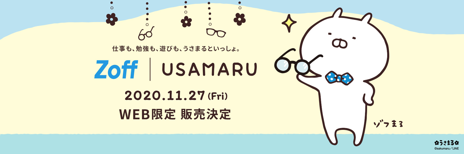 ゆる～くかわいい「うさまる」がアイウェアになりました！