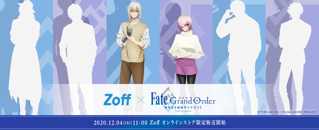 「劇場版 Fate/Grand Order -神聖円卓領域キャメロット-」公開記念　Zoffと初のコラボレーションが実現！